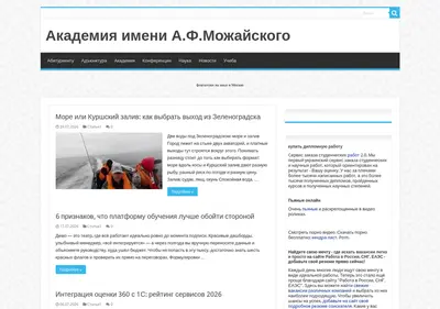 Снимок главной страницы academy-mozhayskogo.ru