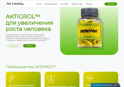 Снимок главной страницы aktigrol.ru