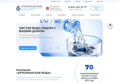Снимок главной страницы artesian-mos.ru