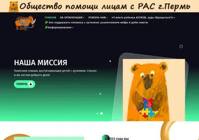 Снимок главной страницы autism-perm.ru