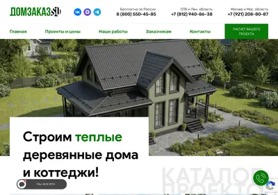 Снимок главной страницы domzakaz.su