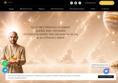 Снимок главной страницы astrostone.ru