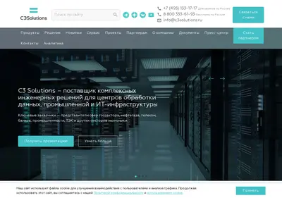Снимок главной страницы c3solutions.ru