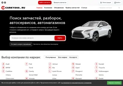 Снимок главной страницы carkysha.ru
