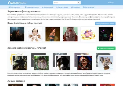 Снимок главной страницы avatarko.ru
