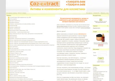 Снимок главной страницы co2-extract.ru