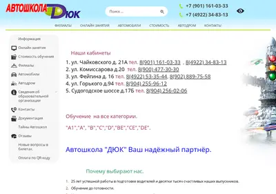 Снимок главной страницы avtoshkoladuk.ru