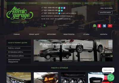 Снимок главной страницы atomicgarage.ru