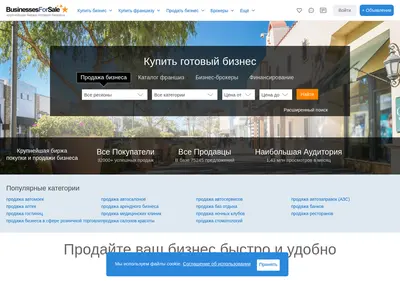 Снимок главной страницы businessesforsale.ru