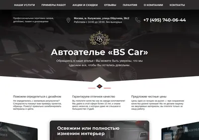 Снимок главной страницы bs-car.ru