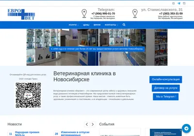 Снимок главной страницы evrovet.su