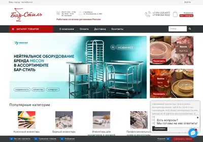 Снимок главной страницы bar-style.ru