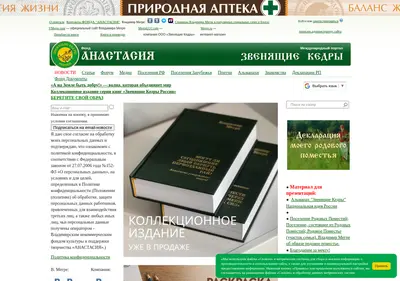 Снимок главной страницы anastasia.ru