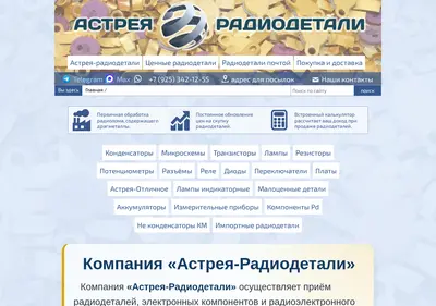 Снимок главной страницы astreya-radiodetali.ru