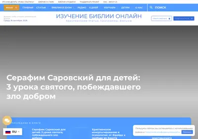 Снимок главной страницы bible-help.ru