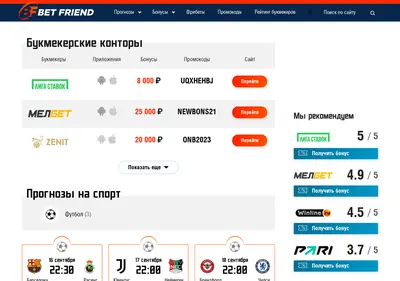 Снимок главной страницы betfriend.ru
