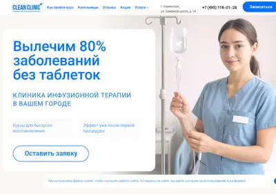 Снимок главной страницы cleanclinic-ramenskoe.ru