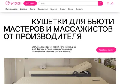 Снимок главной страницы 8stolov.ru