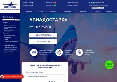 Снимок главной страницы avia-dostavka.ru