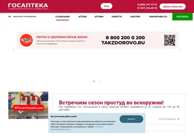 Снимок главной страницы bashpharmacy.ru