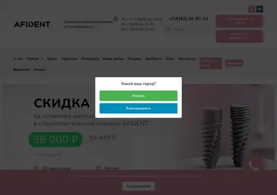 Снимок главной страницы afident.ru