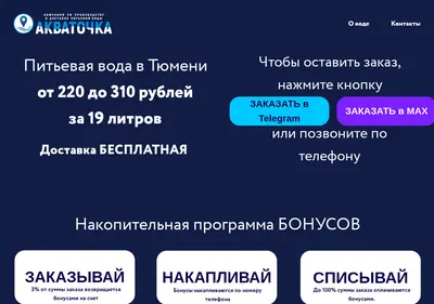 Снимок главной страницы akvatochka72.ru