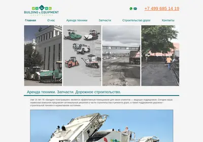 Снимок главной страницы b-construction.ru