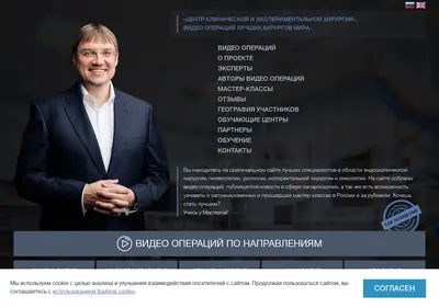 Снимок главной страницы best-in-surgery.ru