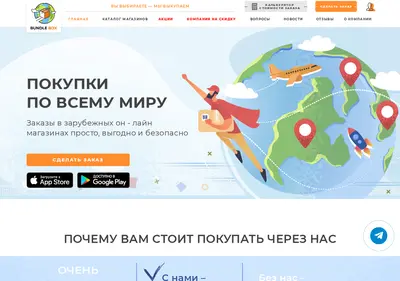 Снимок главной страницы bundlebox.ru