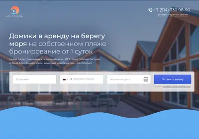 Снимок главной страницы atmosferadv.ru