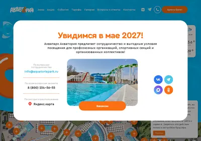 Снимок главной страницы aquatoriapark.ru