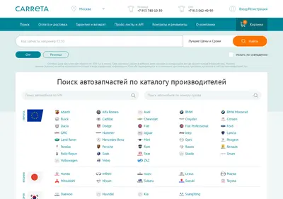 Снимок главной страницы carreta.ru