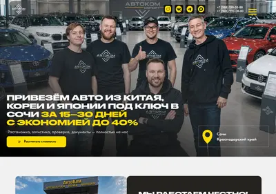 Снимок главной страницы autocom-import.ru
