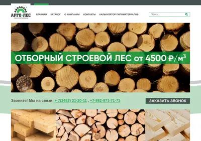 Снимок главной страницы argo-les.ru