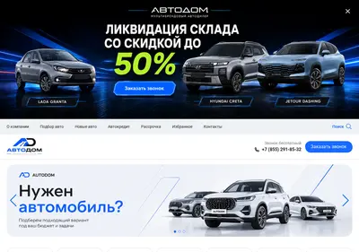 Снимок главной страницы avtodom16.ru