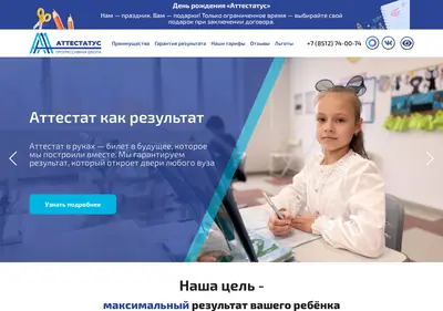 Снимок главной страницы attestatus-school.ru