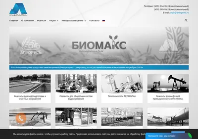 Снимок главной страницы alphachem.ru
