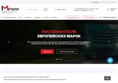 Снимок главной страницы 1-metall.ru