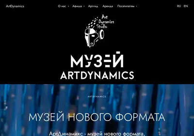 Снимок главной страницы artdynamics.ru