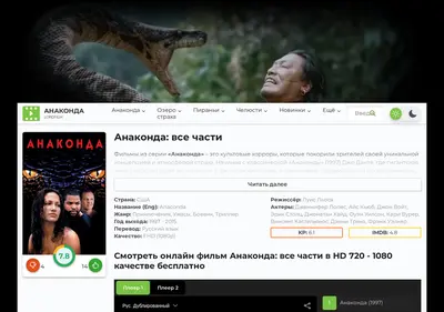 Снимок главной страницы anakondae-lordfilm.ru