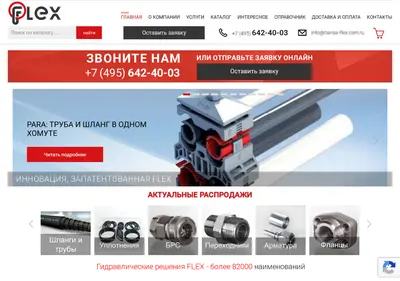 Снимок главной страницы hansa-flex.com.ru