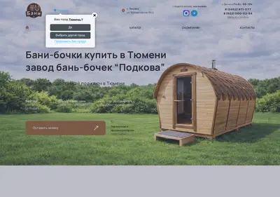 Снимок главной страницы banya-bochka-podkova.ru