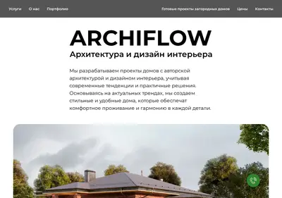 Снимок главной страницы archiflow.ru
