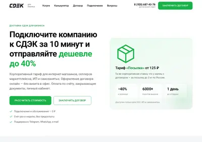 Снимок главной страницы cdek-biz.ru
