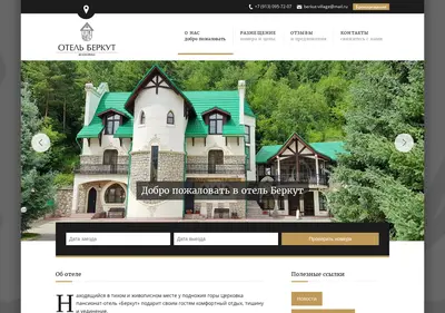 Снимок главной страницы berkut-hotel.ru