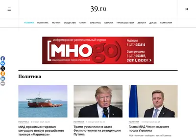 Снимок главной страницы 39.ru