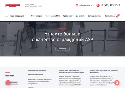Снимок главной страницы asp-skud.ru