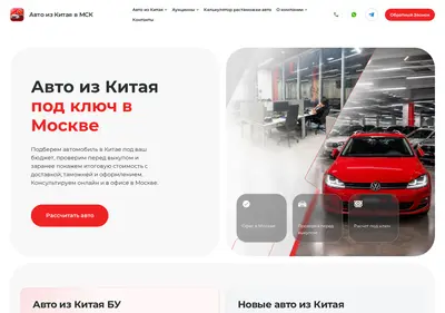 Снимок главной страницы china-car-moscow.ru