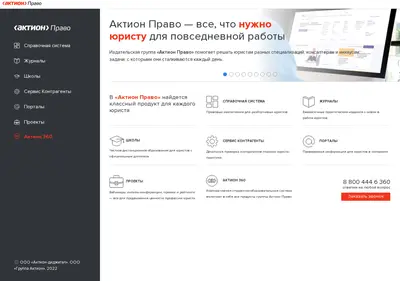 Снимок главной страницы action-pravo.ru
