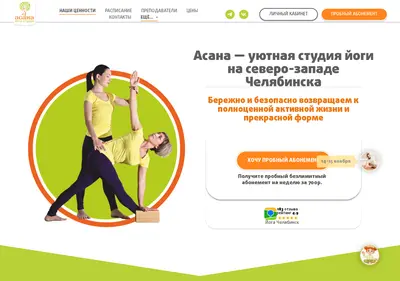 Снимок главной страницы asana74.ru